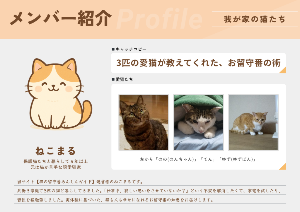 ねこまると3匹の愛猫紹介